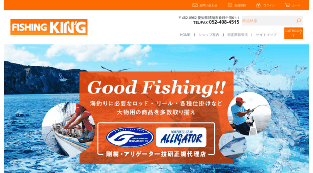fishingking.jp