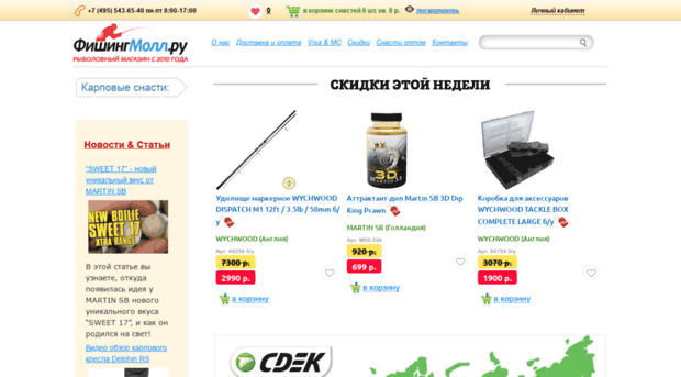 fishingmall.ru