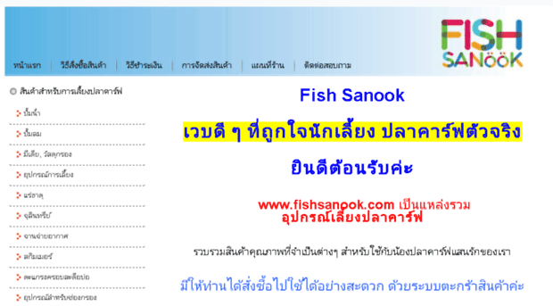 fishsanook.com