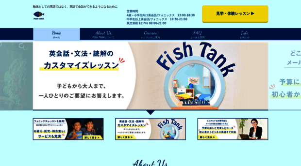 fishtank.jp