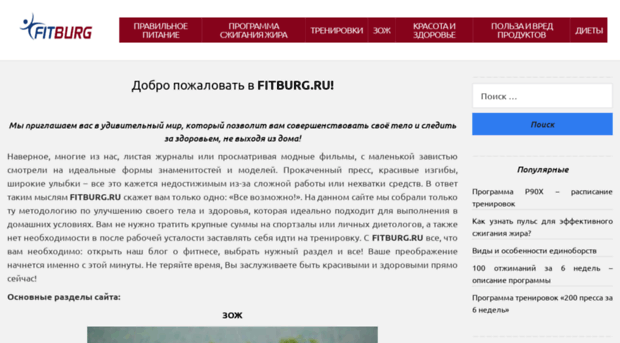 fitburg.ru