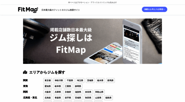 fitmap.jp