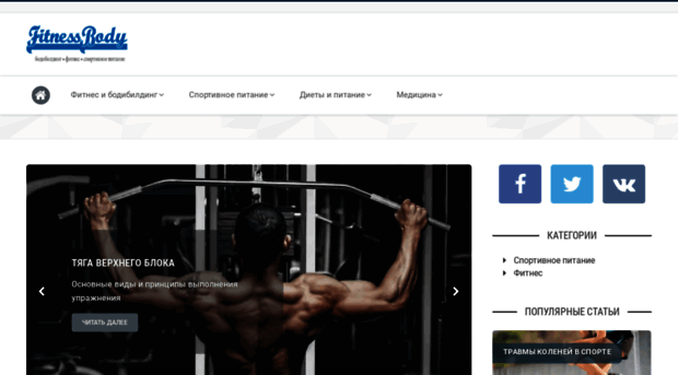fitness-body.ru