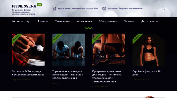 fitnessera.ru