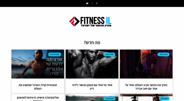 fitnessisrael.co.il