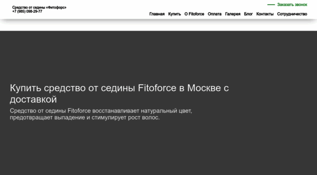 fito-force.ru