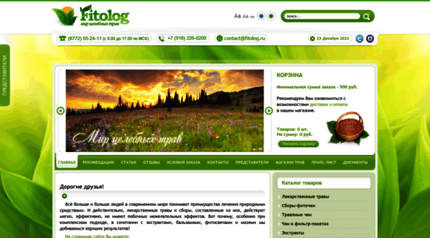 fitolog.ru