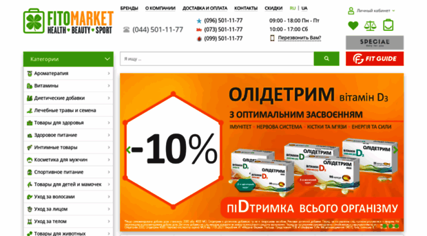 fitomarket.com.ua