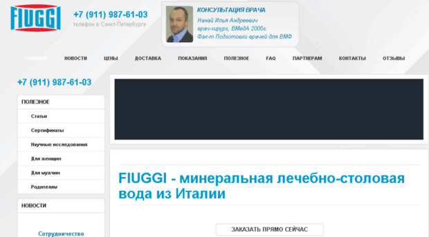 fiuggispb.ru