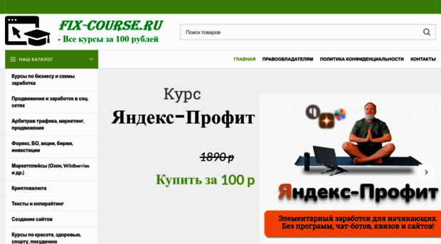 fix-course.ru