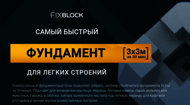 fixblock.ru