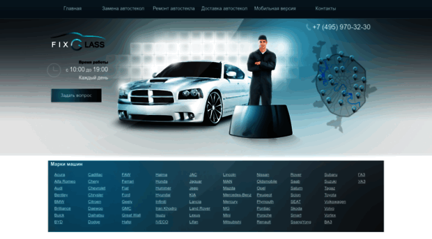 fixglass.ru