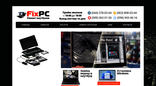 fixpc.com.ua