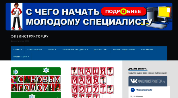 fizinstruktor.ru