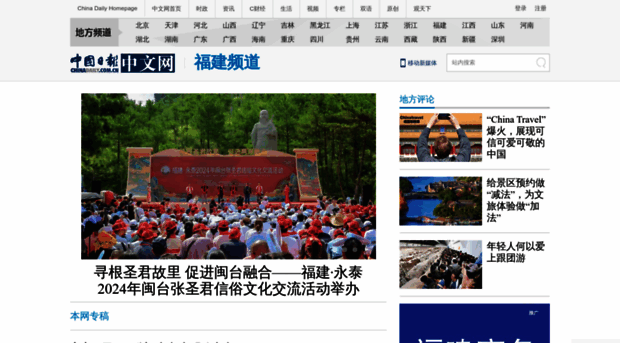 fj.chinadaily.com.cn