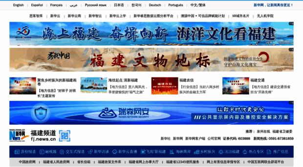 fj.xinhuanet.com