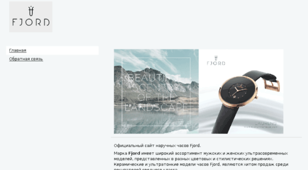 fjordwatches.ru