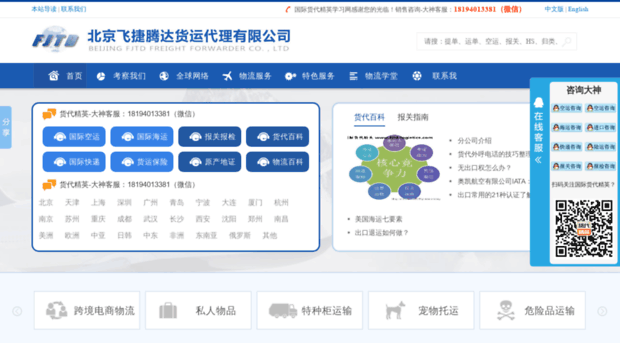 fjtd-logistics.com
