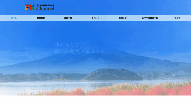 fkchannel.jp