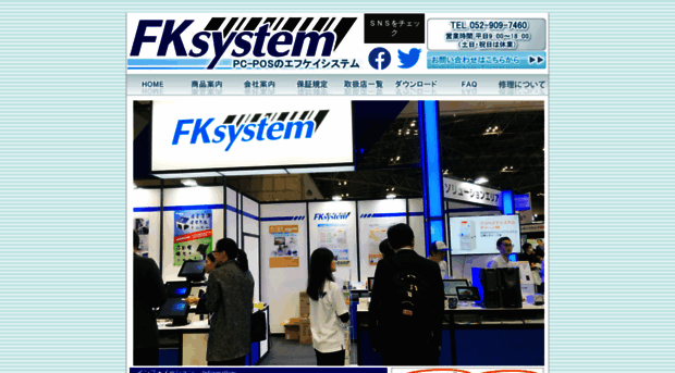 fksystem.co.jp