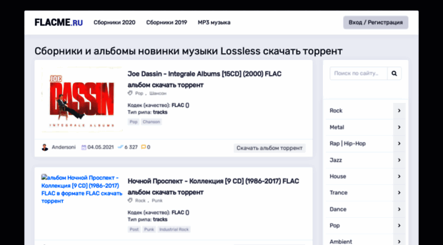 Flacme.Ru - Музыка В Форматах Flac Lossles. - Flac Me