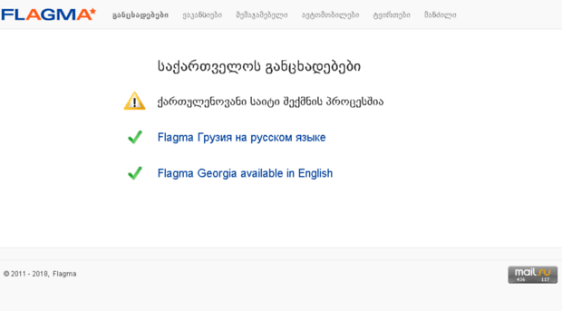 flagma-ge.com - საქართველოს განცხადებები, Flag... - Flagma Ge