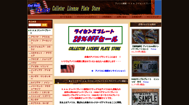 flags-shop.jp