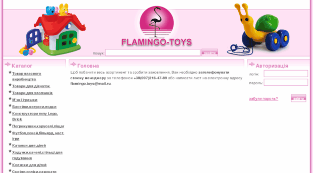 flamingo-toys.net