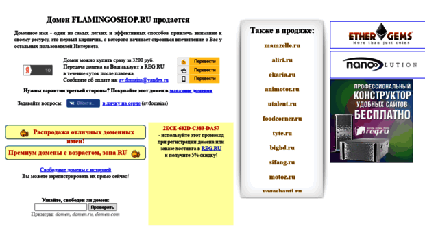flamingoshop.ru