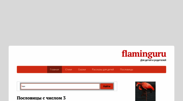 flaminguru.ru