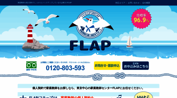 flap-katekyo.com