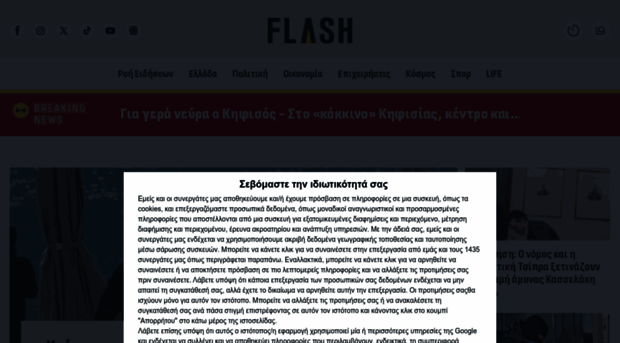 flash.gr