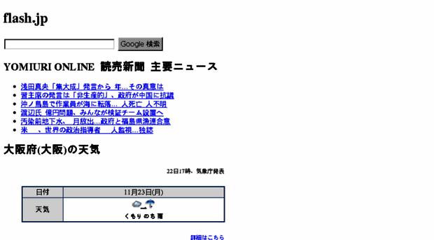flash.jp