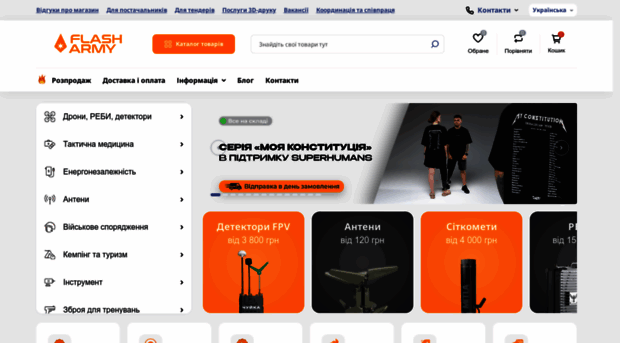 flasharmy.com.ua