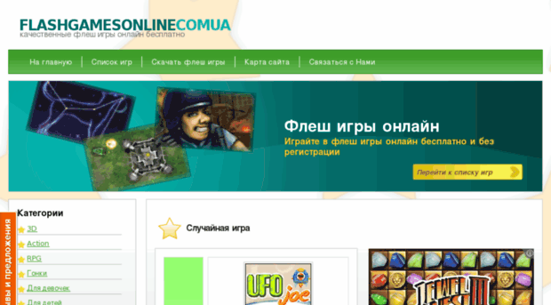 flashgamesonline.com.ua