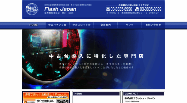 flashjapan.co.jp