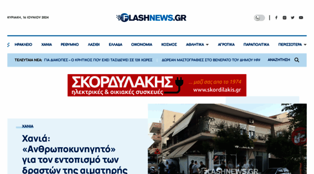 flashnews.gr