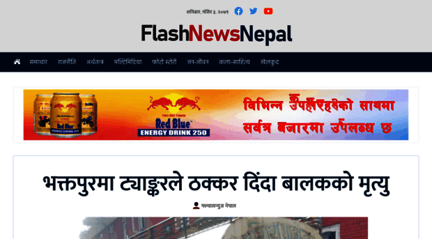 flashnewsnepal.com