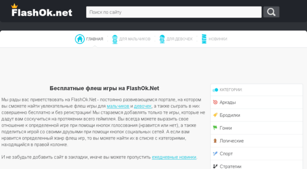 flashok.net