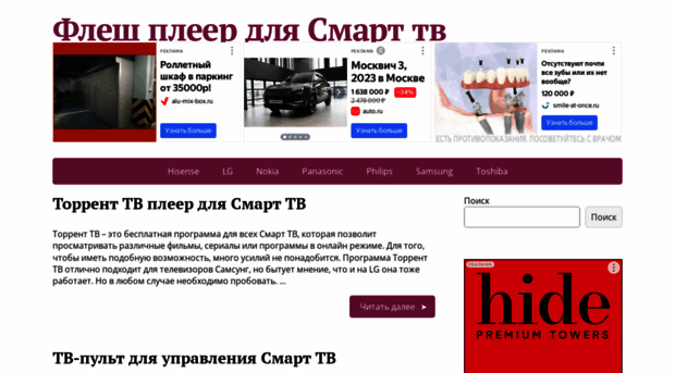 flashplayertvsmart.ru