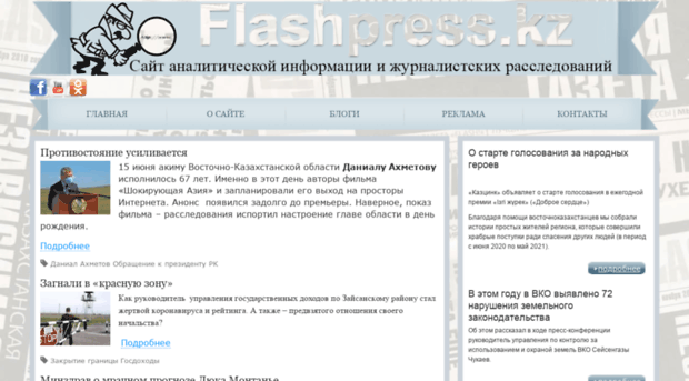 flashpress.kz