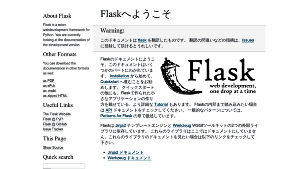 flask-docs-ja.readthedocs.org