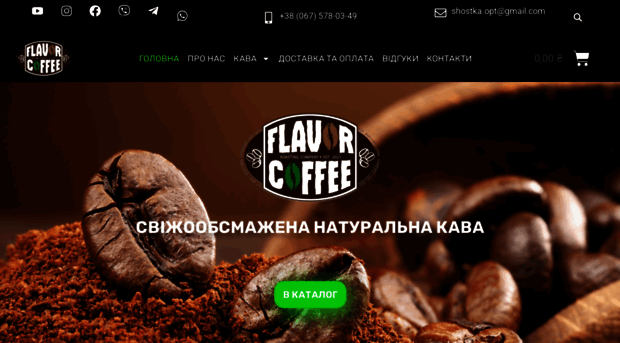 flavor-coffee.com.ua