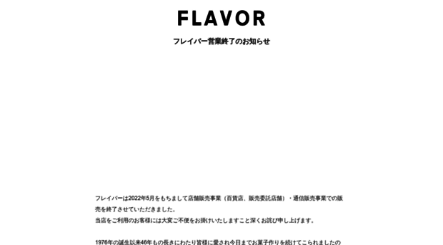 flavor.co.jp