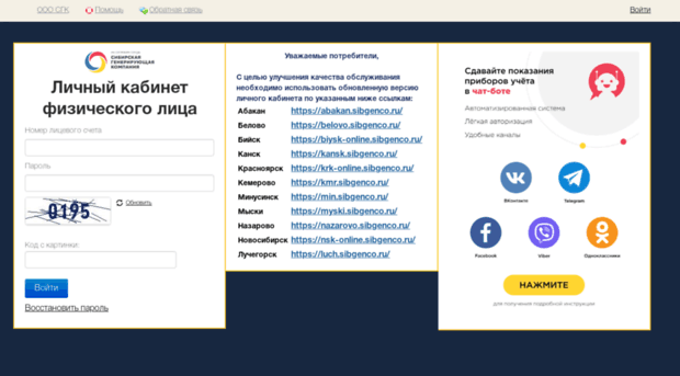 Nsk sibgenco. СГК личный кабинет. Сибгенко личный кабинет. Сибирская генерирующая компания личный кабинет. СГК личный кабинет физического лица Красноярск.