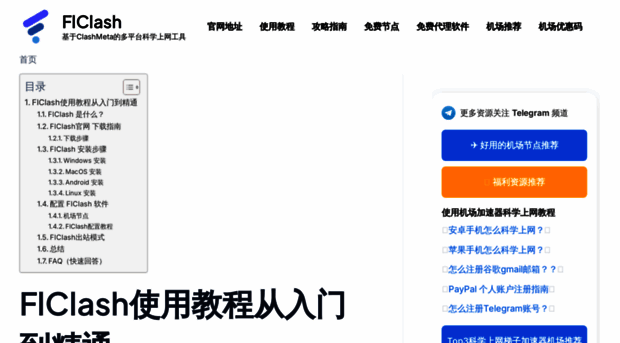 flclash.org