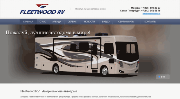 fleetwoodrv.ru