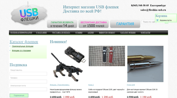 fleshka-usb.ru