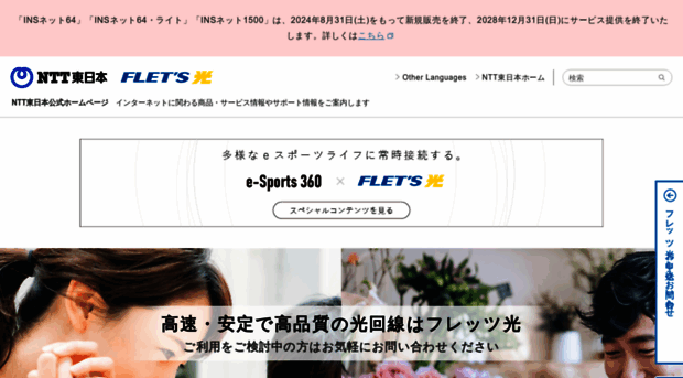 flets.com
