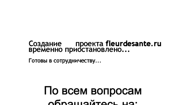 fleurdesante.ru